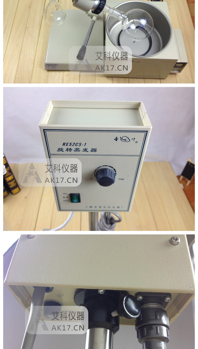 上海亞榮RE52CS-1旋轉蒸發器